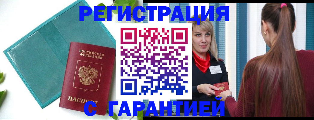 временная прописка в Каменск-Уральске