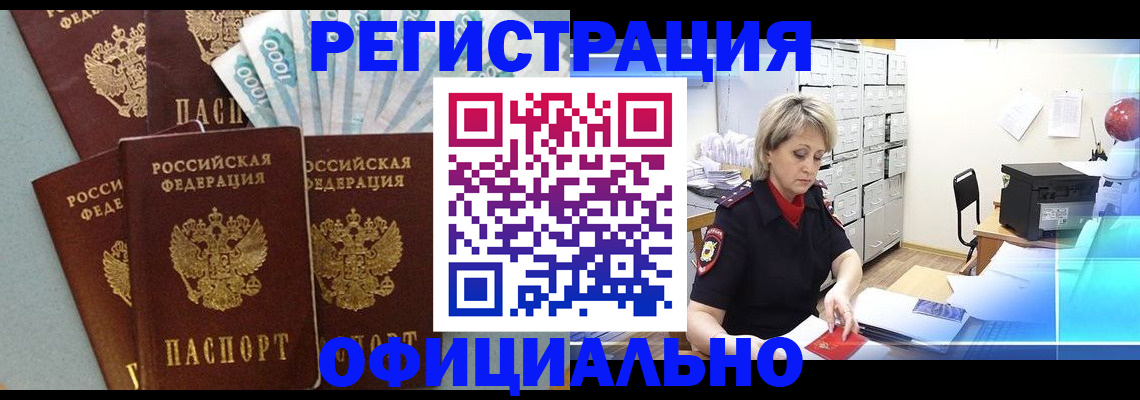прописка для работы в Каменск-Уральске